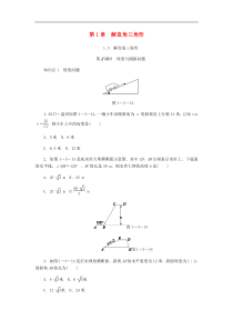浙教版九年级数学下册 1.3解直角三角形第2课时坡度与圆弧问题同步练习（原卷版）