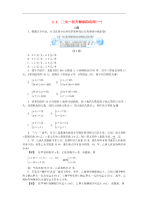 浙教版七年级数学下册第二章二元一次方程组2.4二元一次方程组的应用一练习(含答案)