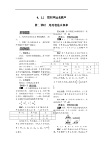 湘教版九年级数学下册 4.2.2 第1课时 用列表法求概率 教案设计
