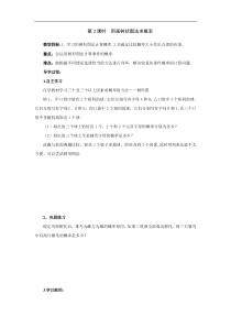 湘教版九年级数学下册 4.2.2 第2课时 用画树状图法求概率 学案设计