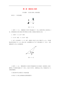 浙教版九年级数学下册 1.3解直角三角形第3课时方位角与仰角俯角问题同步练习（原卷版）