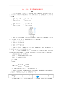 浙教版七年级数学下册第二章二元一次方程组2.4二元一次方程组的应用二练习(含答案)
