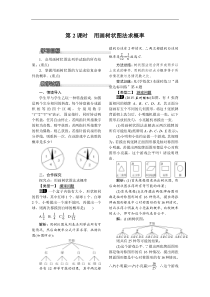 湘教版九年级数学下册 4.2.2 第2课时 用画树状图法求概率 教案设计