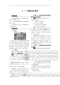 湘教版九年级数学下册 4.3 用频率估计概率 教案设计