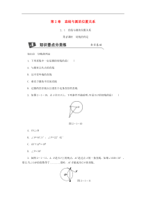 浙教版九年级数学下册 2.1直线与圆的位置关系第2课时切线的判定同步练习（原卷版）