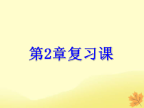 浙教版七年级数学下册第二章二元一次方程组复习课课件(含答案)