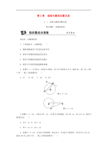 浙教版九年级数学下册 2.1直线与圆的位置关系第3课时切线的性质同步练习（原卷版）