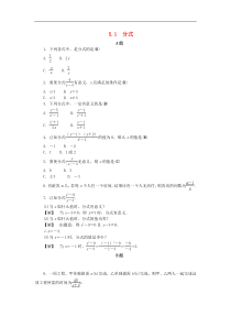 浙教版七年级数学下册第五章分式5.1分式练习新(含答案)