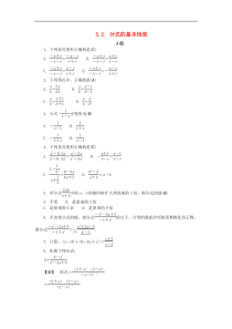 浙教版七年级数学下册第五章分式5.2分式的基本性质练习(含答案)