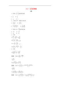浙教版七年级数学下册第五章分式5.3分式的乘除练习(含答案)