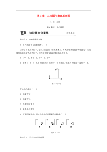 浙教版九年级数学下册 3.1投影第2课时中心投影同步练习（原卷版）