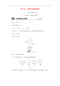 浙教版九年级数学下册 3.2简单几何体的三视图第1课时直棱柱的三视图同步练习（原卷版）