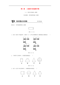 浙教版九年级数学下册 3.2简单几何体的三视图第2课时简单旋转体的三视图同步练习（原卷版）