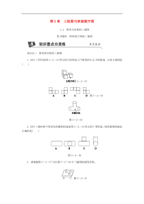 浙教版九年级数学下册 3.2简单几何体的三视图第3课时简单组合体的三视图同步练习（原卷版）