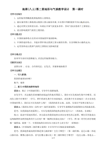 《2.1 千姿百态的地表形态》教学设计5-晋教版地理八年级上册