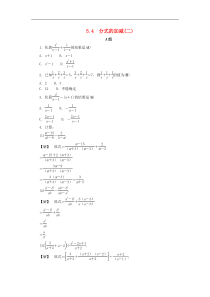 浙教版七年级数学下册第五章分式5.4分式的加减二练习(含答案)