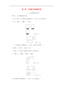 浙教版九年级数学下册 3.3由三视图描述几何体同步练习（原卷版）