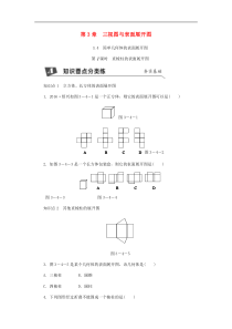 浙教版九年级数学下册 3.4简单几何体的表面展开图第1课时棱柱的表面展开图同步练习（原卷版）