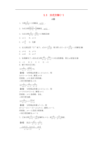 浙教版七年级数学下册第五章分式5.5分式方程一练习(含答案)