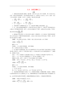 浙教版七年级数学下册第五章分式5.5分式方程二练习(含答案)