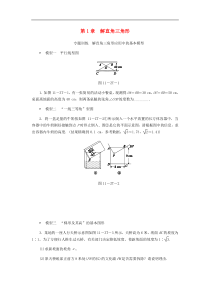 浙教版九年级数学下册第1章解直角三角形专题训练解直角三角形应用中的基本模型