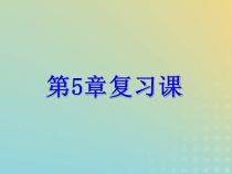 浙教版七年级数学下册第五章分式复习课课件(含答案)