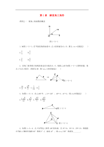 浙教版九年级数学下册第1章解直角三角形复习题