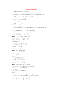 浙教版七年级数学下册第五章分式自我评价练习(含答案)