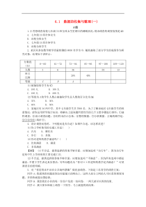 浙教版七年级数学下册第六章数据与统计图表6.1数据的收集与整理一练习(含答案)