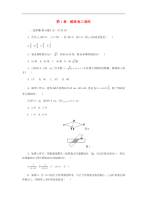 浙教版九年级数学下册第1章解直角三角形测试题