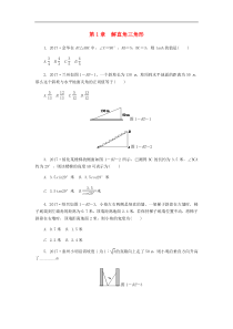 浙教版九年级数学下册第1章解直角三角形练习（原卷版）题
