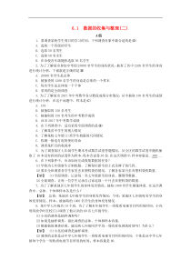浙教版七年级数学下册第六章数据与统计图表6.1数据的收集与整理二练习(含答案)