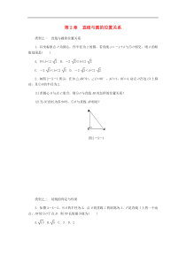 浙教版九年级数学下册第2章直线与圆的位置关系复习题