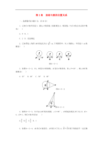 浙教版九年级数学下册第2章直线与圆的位置关系测试题