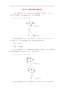 浙教版九年级数学下册第2章直线与圆的位置关系练习（原卷版）题