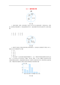 浙教版七年级数学下册第六章数据与统计图表6.3扇形统计图练习(含答案)