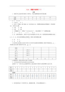 浙教版七年级数学下册第六章数据与统计图表6.4频数与频率一练习(含答案)