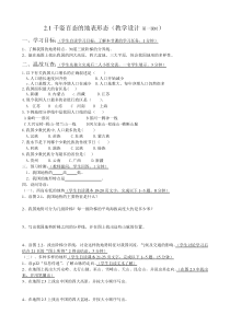 《2.1 千姿百态的地表形态》教学设计1-晋教版地理八年级上册