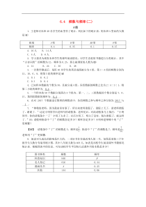 浙教版七年级数学下册第六章数据与统计图表6.4频数与频率二练习(含答案)