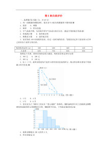 浙教版七年级数学下册第六章数据与统计图表自我评价练习(含答案)