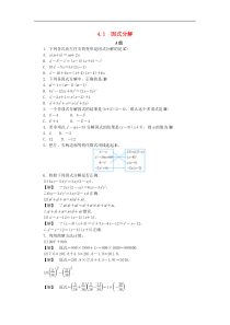 浙教版七年级数学下册第四章因式分解4.1因式分解练习(含答案)
