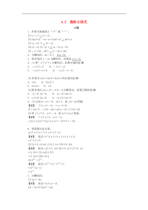 浙教版七年级数学下册第四章因式分解4.2提取公因式练习(含答案)