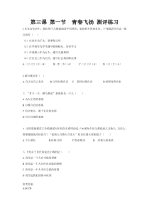 《我对谁负责 谁对我负责》习题-统编版八年级上册道德与法治