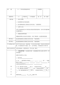 《2.1 千姿百态的地表形态》教学设计2-晋教版地理八年级上册