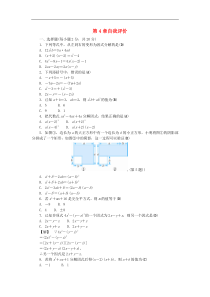 浙教版七年级数学下册第四章因式分解自我评价练习(含答案)