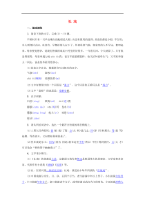 部编版八年级语文下册第1单元 1社戏 名校同步训练(含答案)
