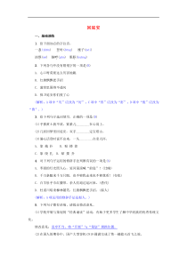 部编版八年级语文下册第1单元 2回延安 名校同步训练(含答案)