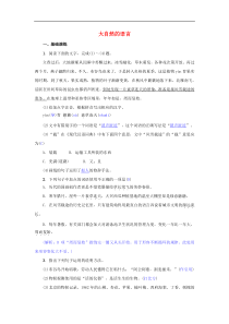 部编版八年级语文下册第2单元 5大自然的语言 名校同步训练(含答案)
