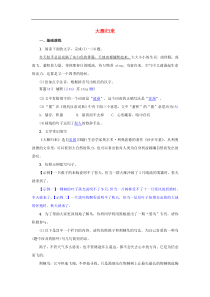 部编版八年级语文下册第2单元 7大雁归来 名校同步训练(含答案)