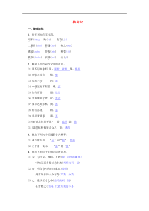部编版八年级语文下册第3单元 11核舟记 名校同步训练(含答案)